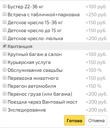 Выбор дополнительных услуг