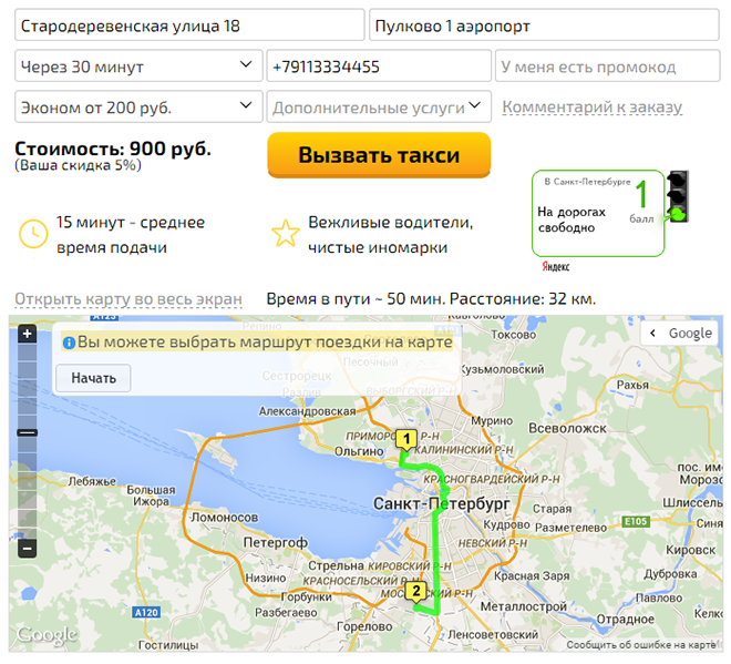 Пример заполнения формы заказа такси